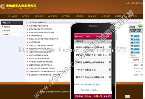php家具公司网站源码 带手机端 商城模板 原创源代码 html有售后