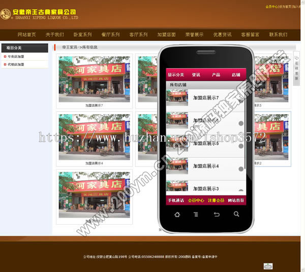 php家具公司网站源码 带手机端 商城模板 原创源代码 html有售后