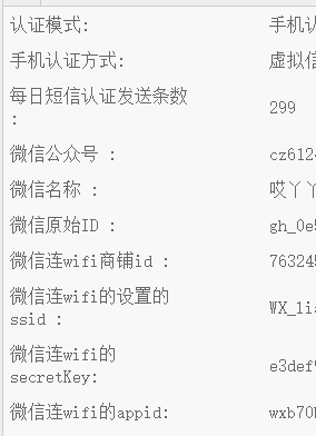 协成wifi认证 微信连wifi（支持中文ssid） 完整源码（无加密版）