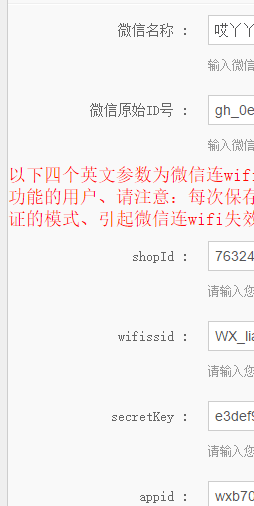 协成wifi认证 微信连wifi（支持中文ssid） 完整源码（无加密版）