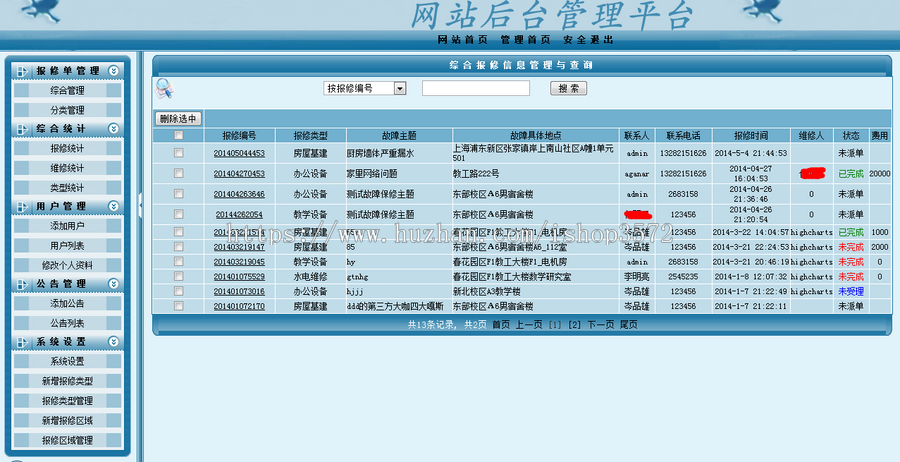 社区物业设备在线报修管理系统源码（asp+access） 五折任性甩卖 