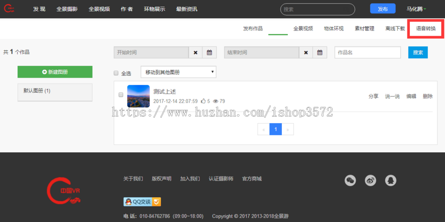仿720云全景krpano生成系统企业全景管理vr全景源码初级版 