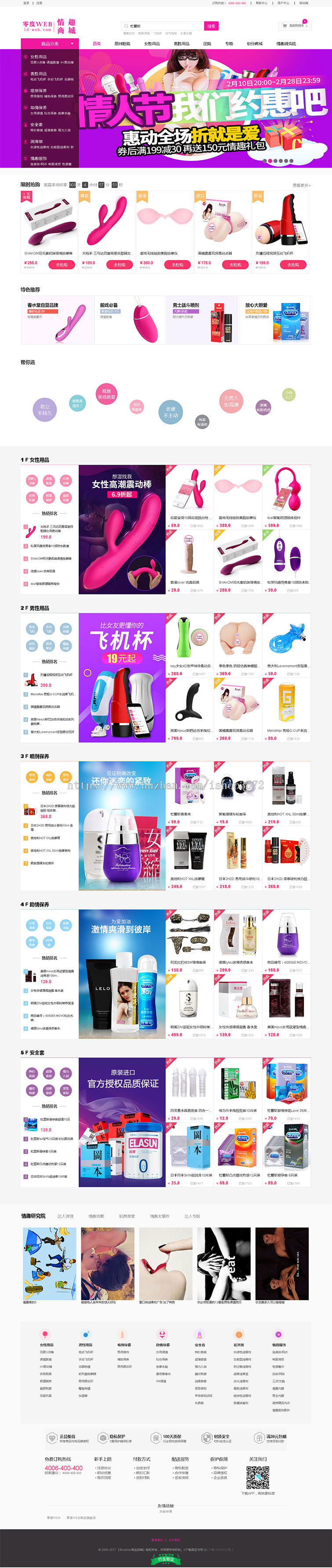 ecshop2017版红色电子商务类成人用品网站源码模板带微分销等 