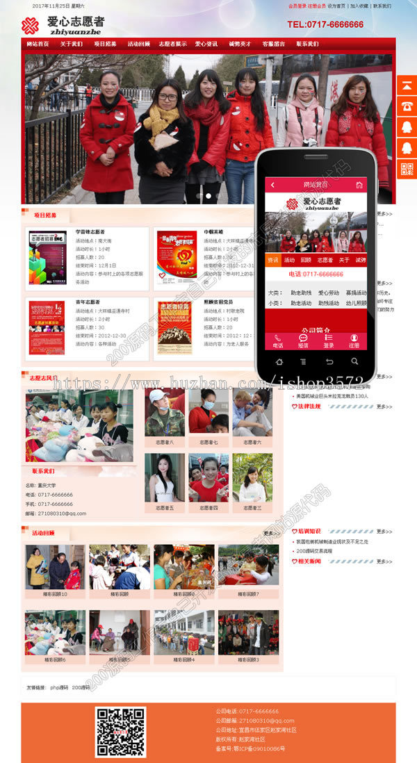 php志愿者网站源码+手机版 公益模板带后台 原创源代码 有售后