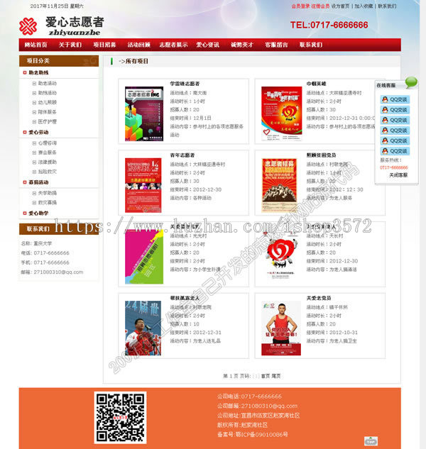 php志愿者网站源码+手机版 公益模板带后台 原创源代码 有售后