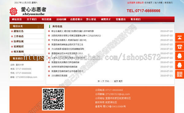 php志愿者网站源码+手机版 公益模板带后台 原创源代码 有售后
