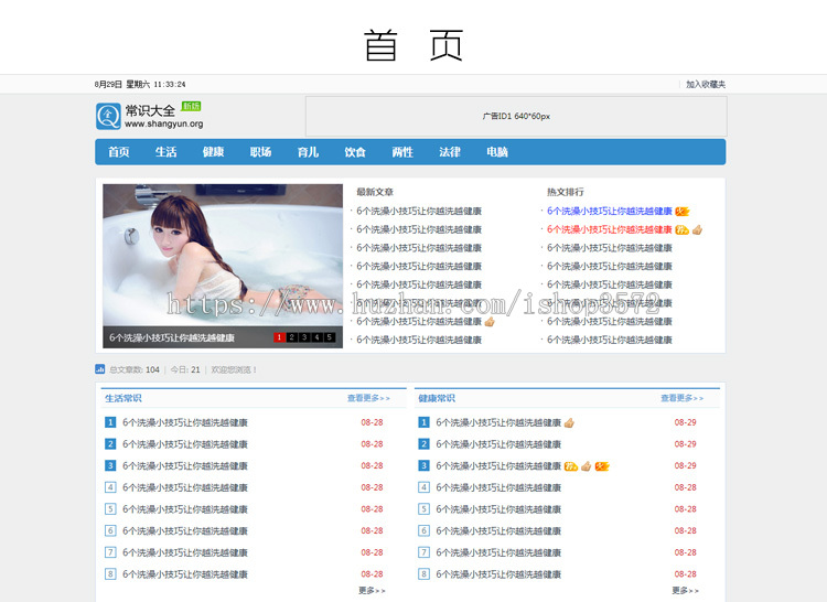 简洁大气蓝色文章资讯网站 seo营销新闻帝国cms模板php程序源码