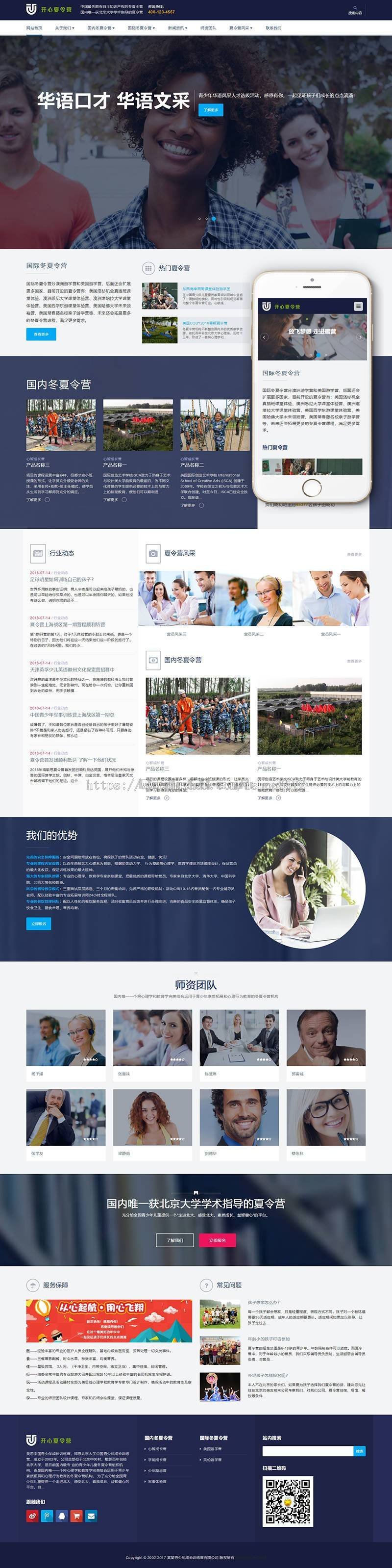 教育行业网站源码响应式青少年成长训练营培训类模板自适应带后台