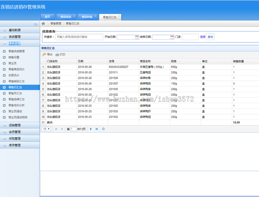 asp.net mvc 网站开发 商业版多店进销存管理系统源码