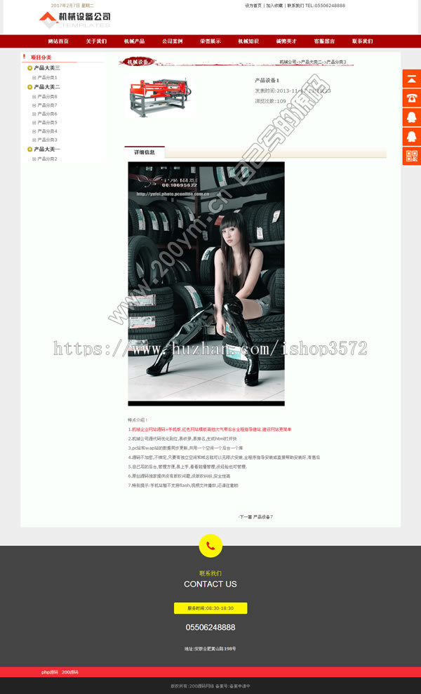 php机械公司源码+手机版 原创企业源代码 带后台 有演示有售后