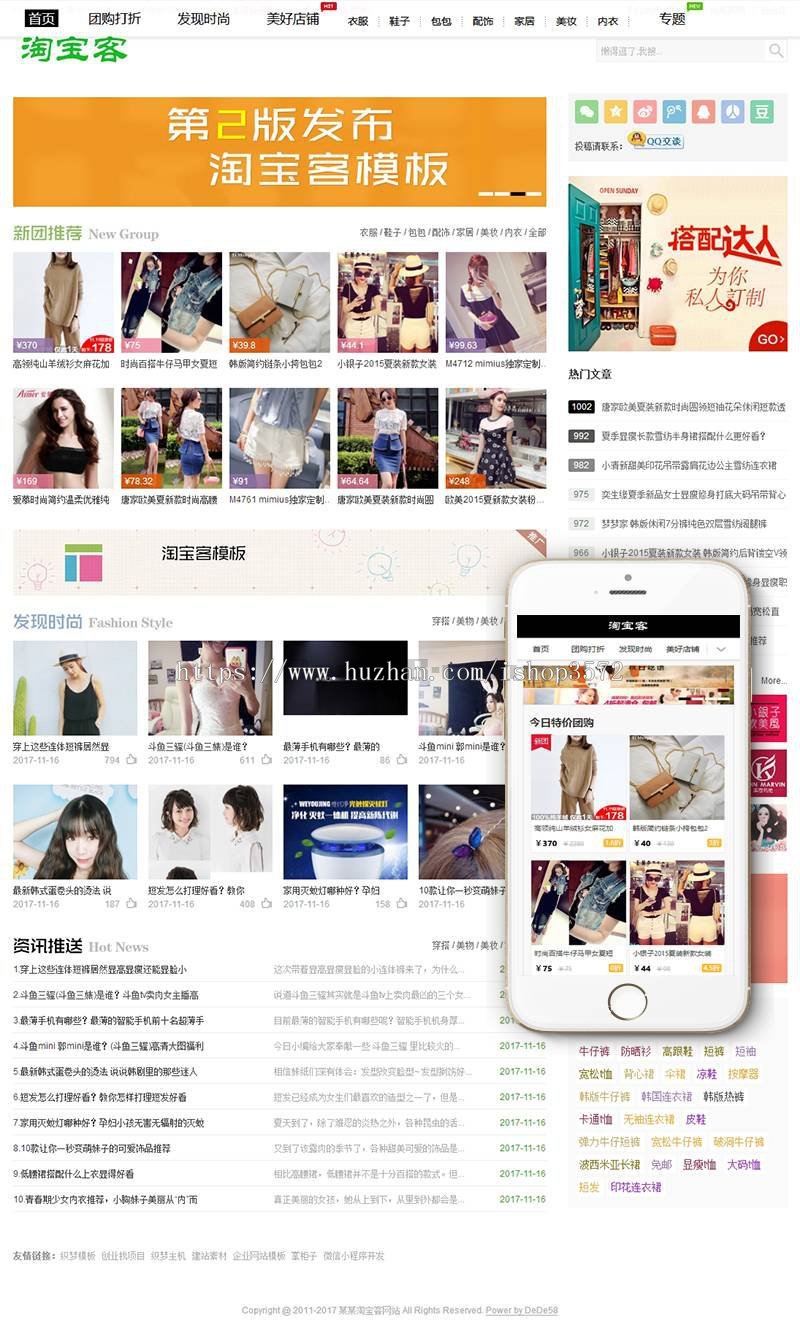 淘宝客程序织梦模板 带手机端带会员中心 dede58商业源码