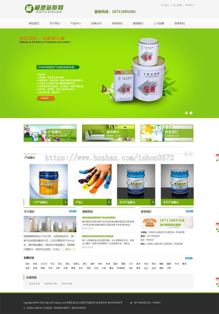 家居/建材/涂料企业源码企业多城市分站站群源码/自适应手机WAP端 