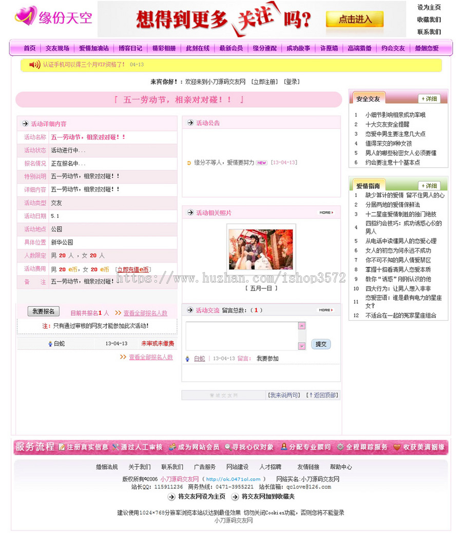 带许愿墙 大型婚恋交友平台系统门户网站系统源码XYM410 ASP+ACC