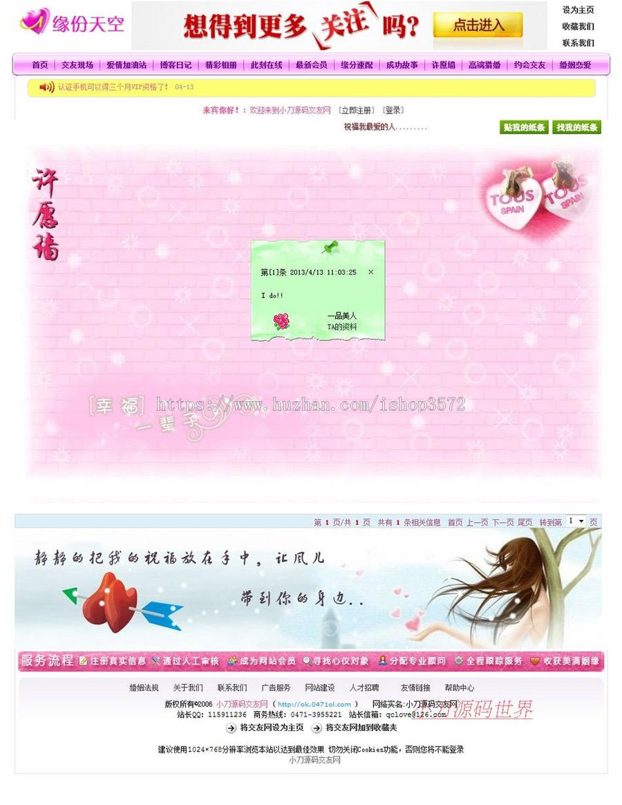 带许愿墙 大型婚恋交友平台系统门户网站系统源码XYM410 ASP+ACC