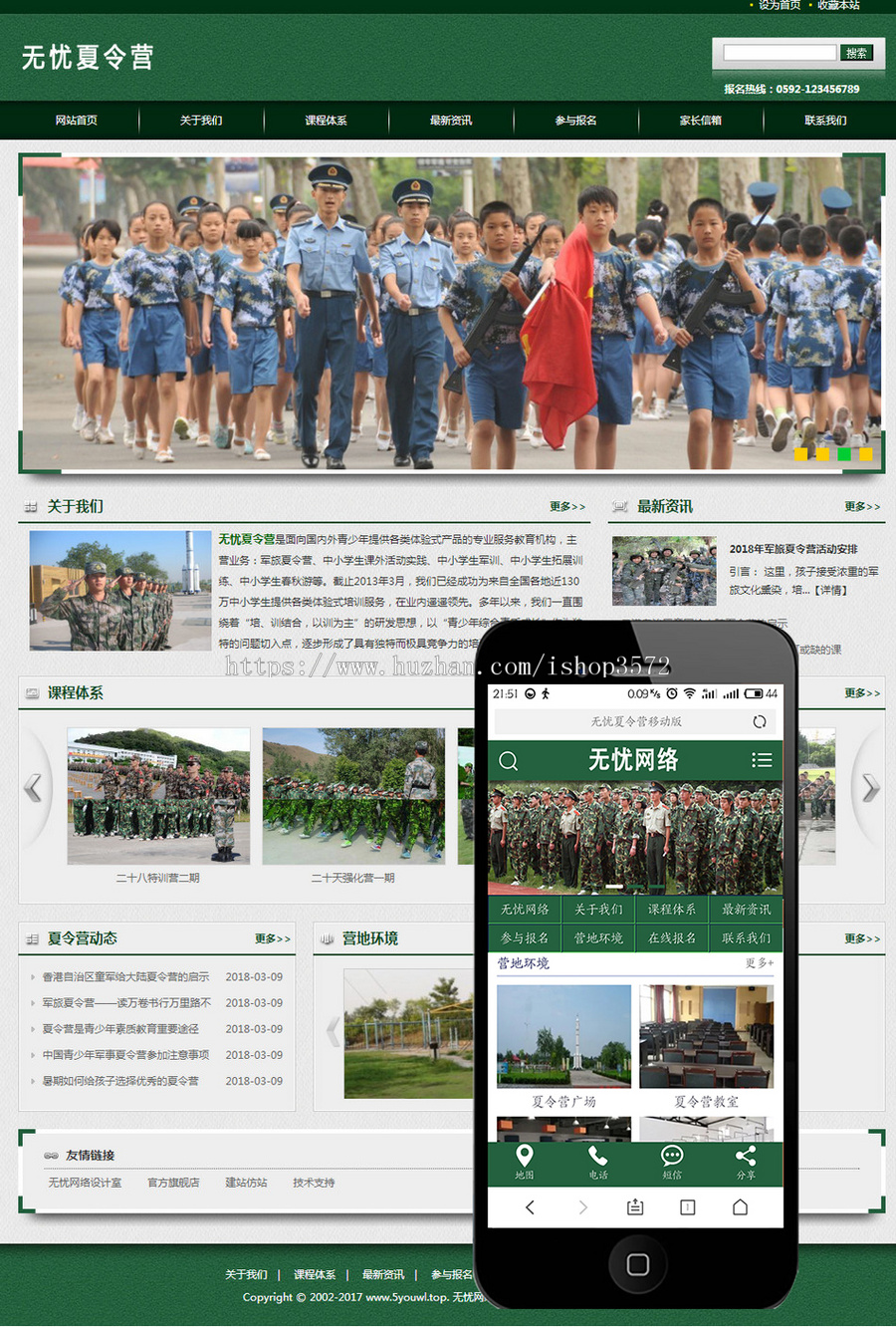 大气绿色夏令营学校军训培训网站织梦PHP整站源码带后台带手机端