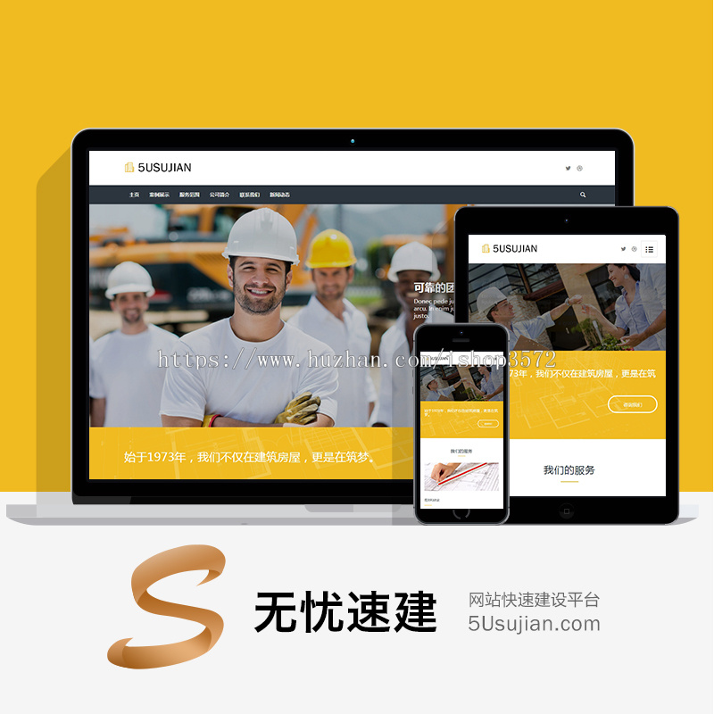 黄色高端html5响应式装修装饰公司房地产官方网站WordPress源码