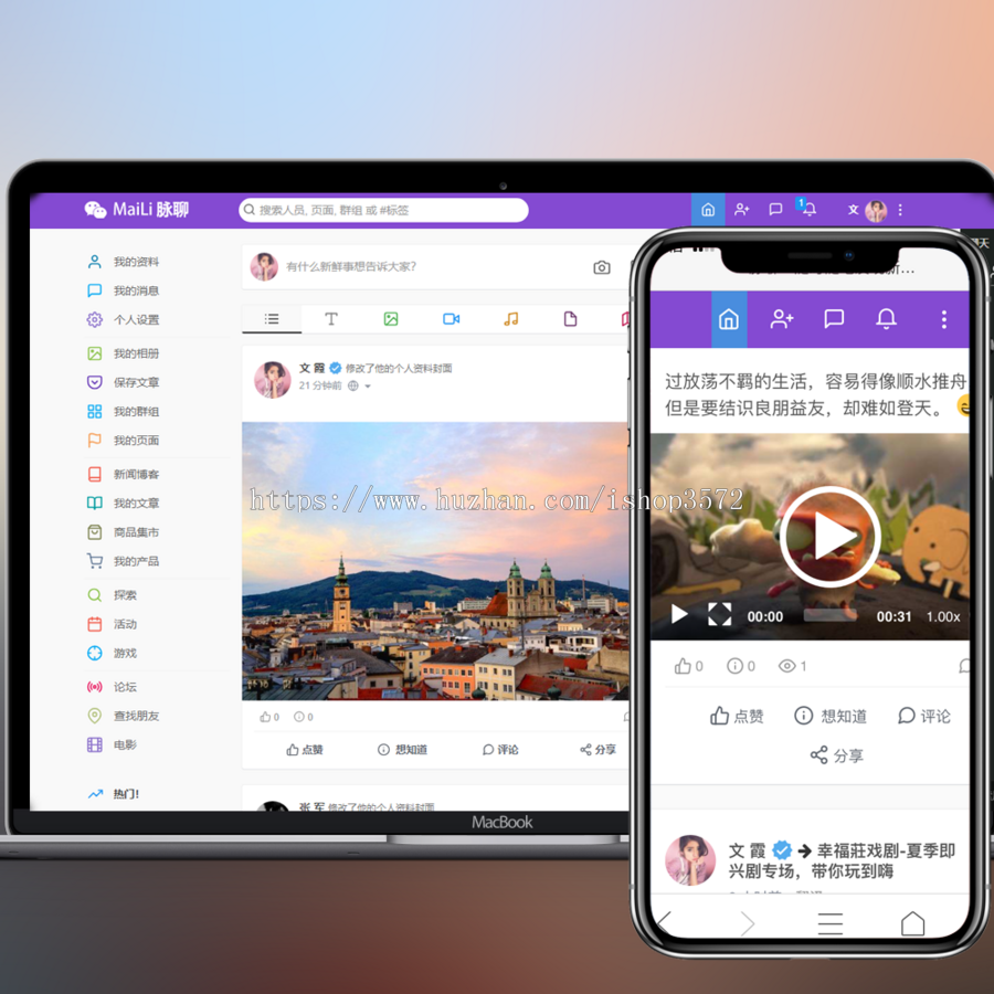 交友聊天PHP代码 社交网络网站源代码 聊天即时通源代码送APP源码