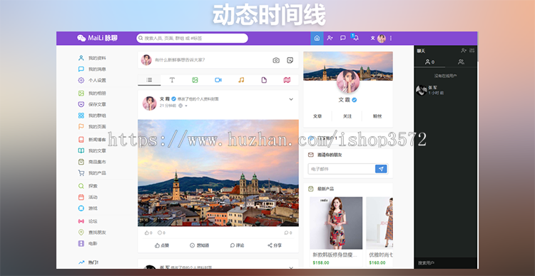 交友聊天PHP代码 社交网络网站源代码 聊天即时通源代码送APP源码