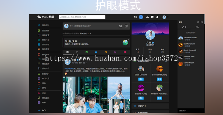 交友聊天PHP代码 社交网络网站源代码 聊天即时通源代码送APP源码