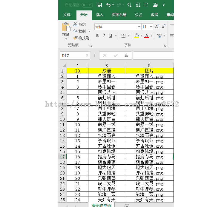 A282 410条 趣味看图猜成语图片 快乐分享 mdb做站数据库源码