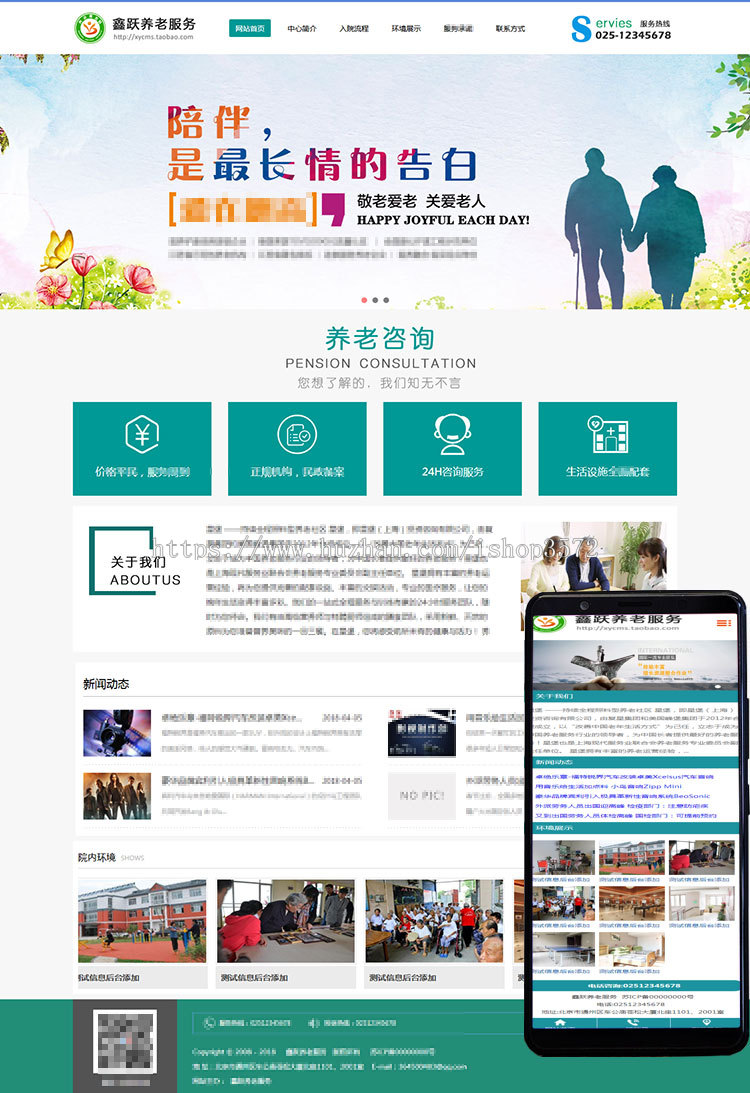 XYCMS养老院建站模板源码|养老院网站源码程序|敬老院网站mb299