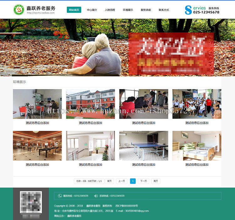 XYCMS养老院建站模板源码|养老院网站源码程序|敬老院网站mb299
