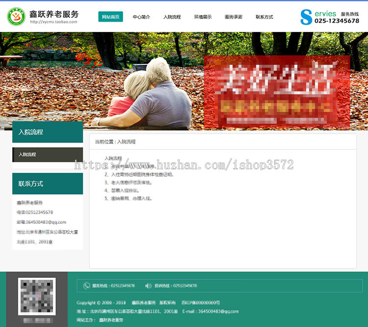 XYCMS养老院建站模板源码|养老院网站源码程序|敬老院网站mb299