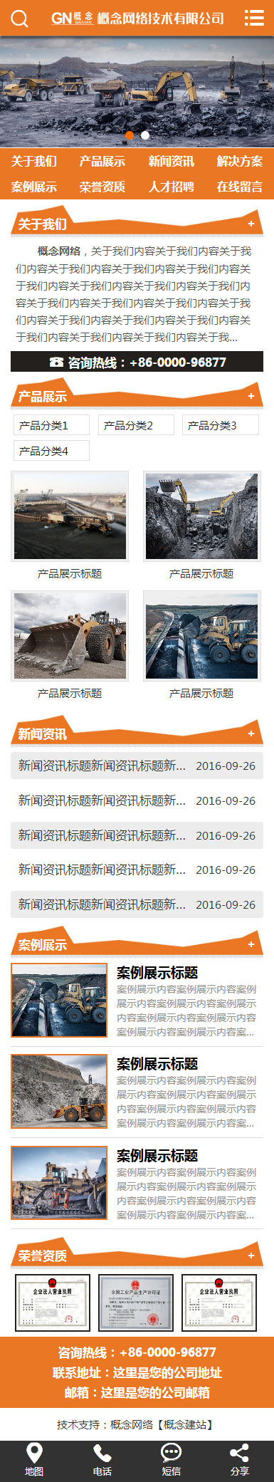 sdcms机械设备行业黄黑风格网站源码手机模板asp带seo静态带后台 