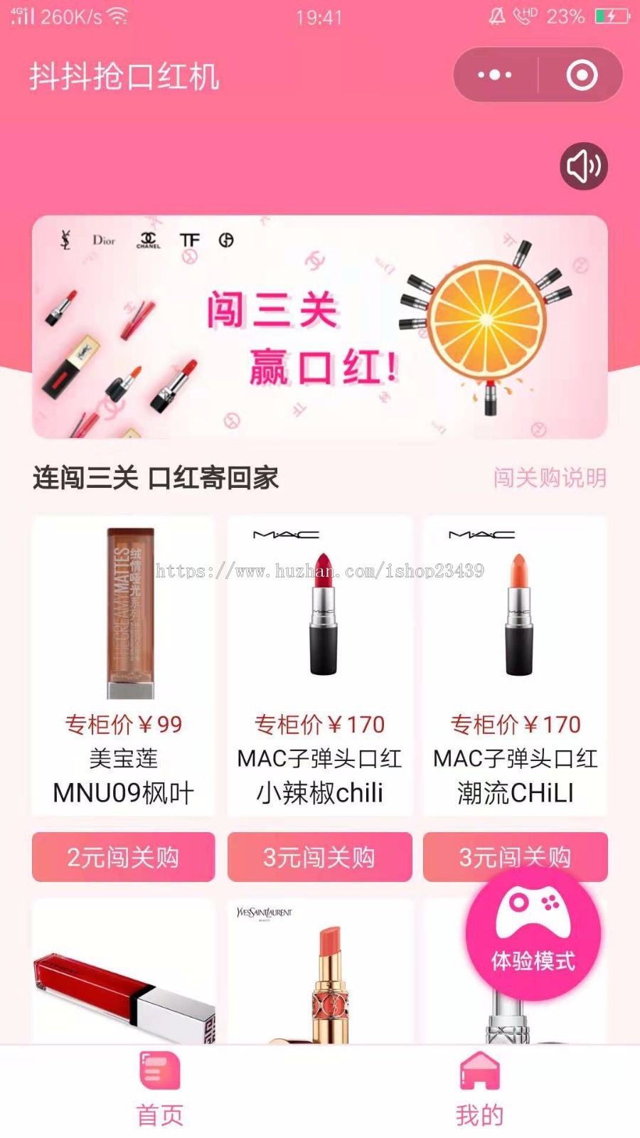 女神赢口红抖抖赢口红过关闯关赢口红微信小程序H5公众号源码