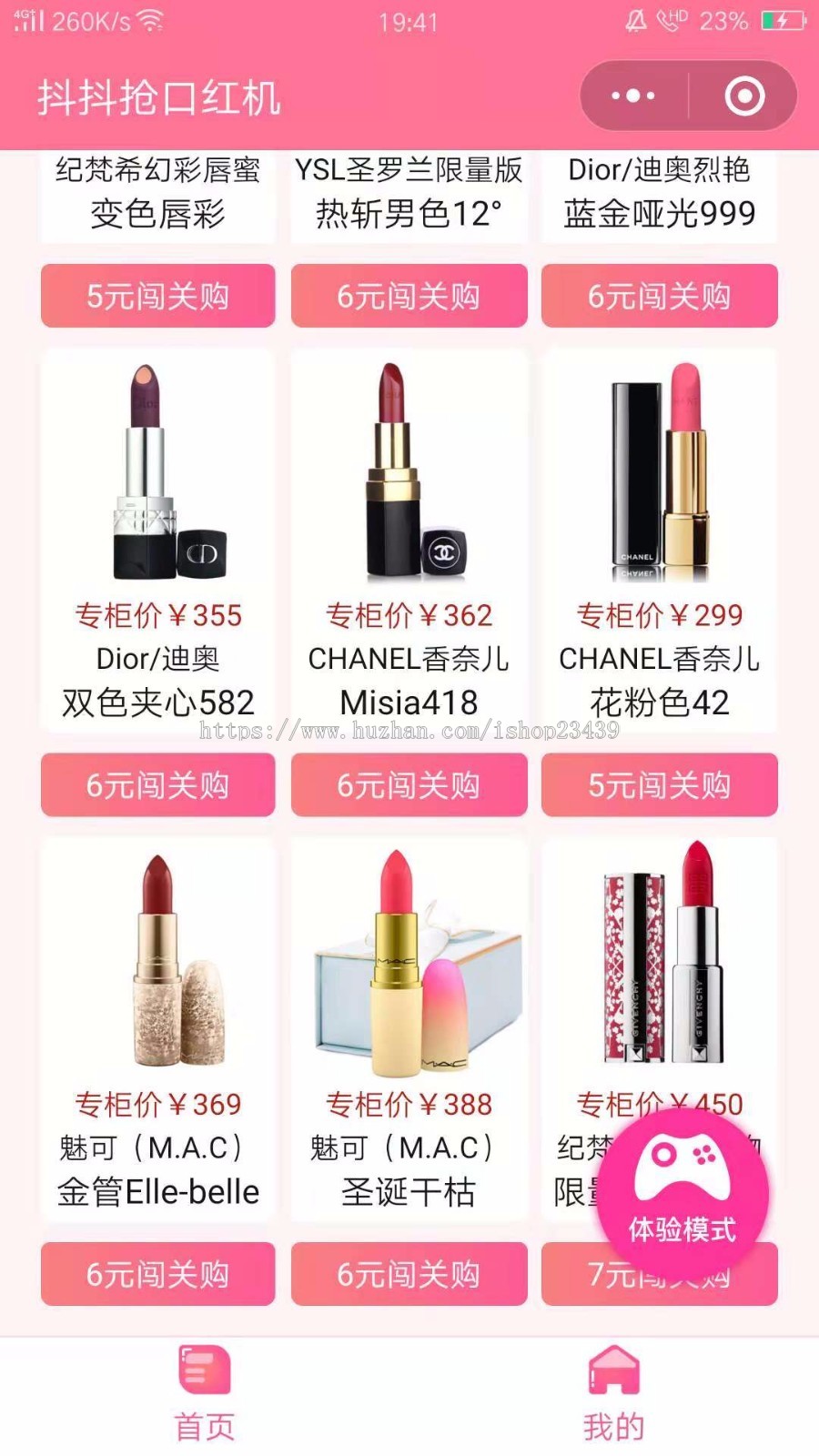 女神赢口红抖抖赢口红过关闯关赢口红微信小程序H5公众号源码