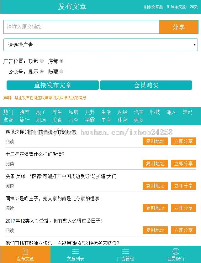 2018年11月微信朋友圈广告植入系统+修复图片文章列表不显示BUG+完美运营
