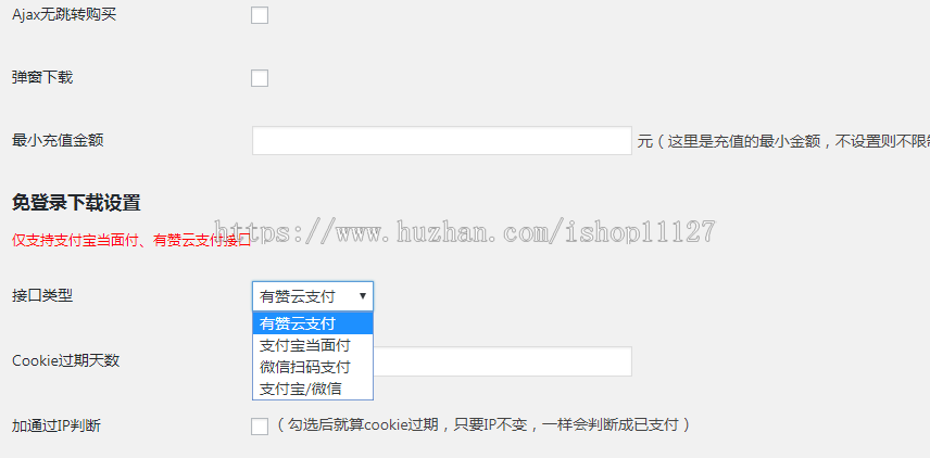 WordPress前端会员中心+VIP收费下载插件phpdown9.6.3送充值卡+积分兑换插件，免授权无 