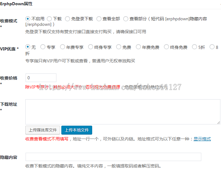 WordPress前端会员中心+VIP收费下载插件phpdown9.6.3送充值卡+积分兑换插件，免授权无 