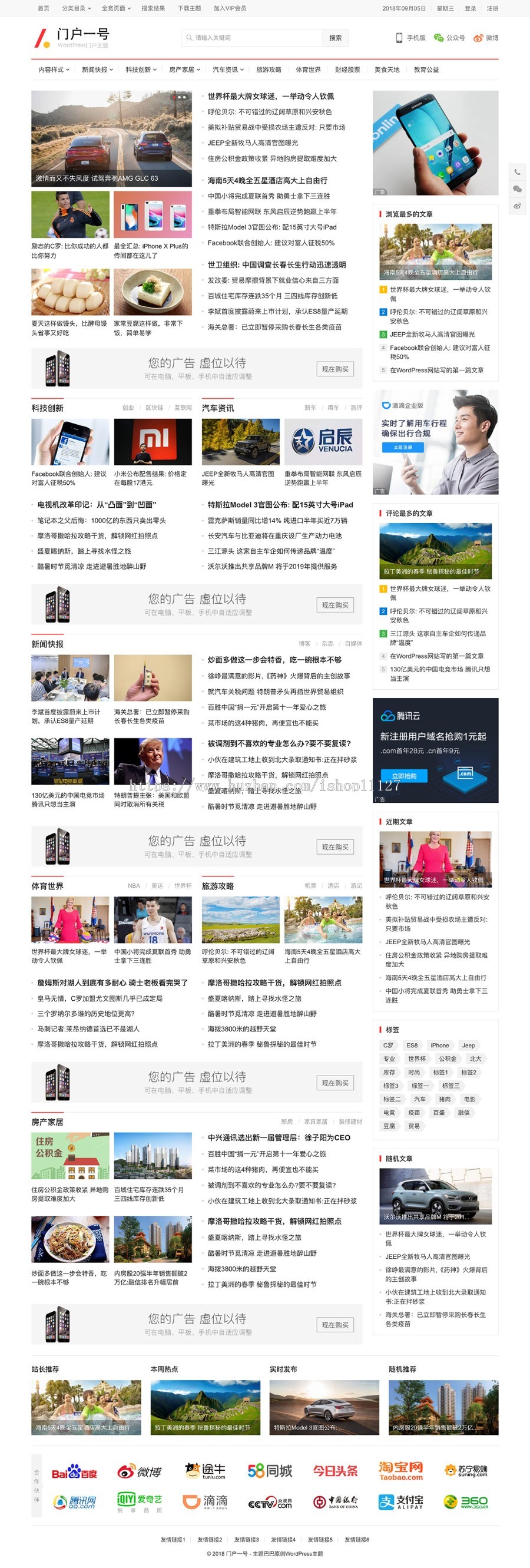 WordPress主题:门户资讯类WordPress主题【含使用教程】