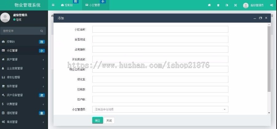 ThinkPHP5+Bootstrap多小区物业管理系统源码 物业管理