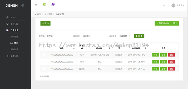 thinkphp5框架|thinkphp5系统|tp5框架|进销存源码|thinkphp开发 