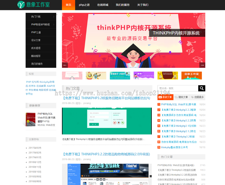 thinkphp3.2博客源码 响应式自适应源码 阿里云oss云存储博客源码