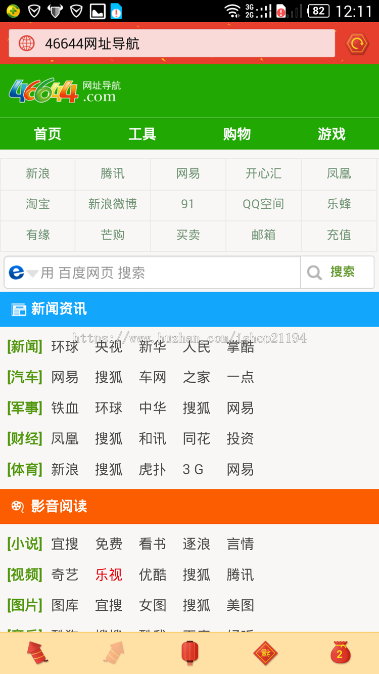 手机网址导航源码整站html静态页面官方提供手机网站自建站模板