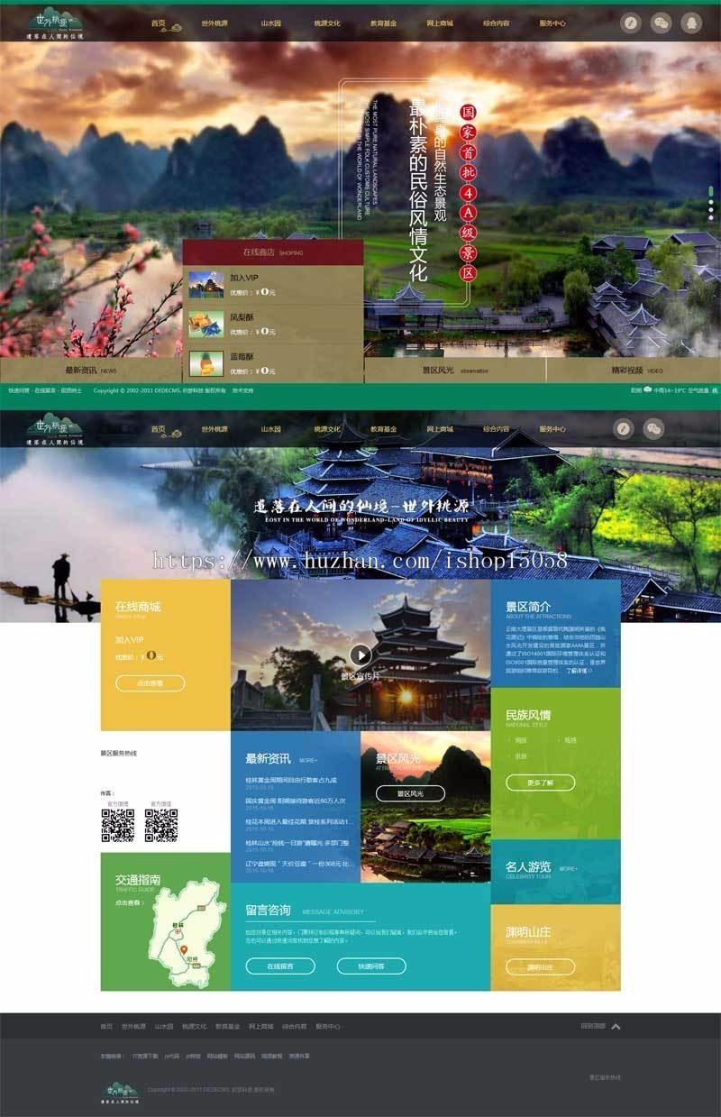 景区旅游旅行官网织梦模板