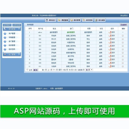 蓝色规整 大学高校学校教材管理系统ASP网站源码 ASP+ACC