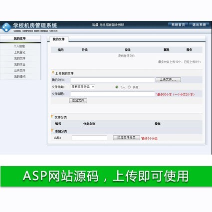 蓝色漂亮 学校电脑计算机机房管理系统ASP网站源码 ASP+ACC