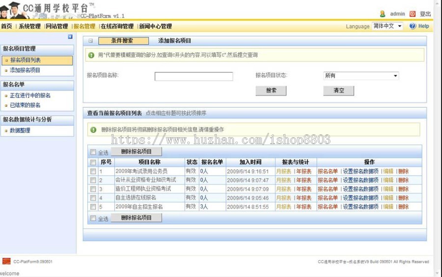 可自设项目 通用学校学生报名系统平台ASP网站源码  ASP+AC