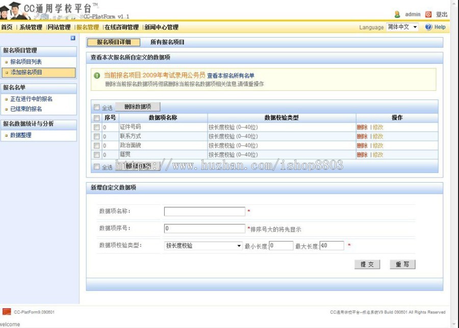 可自设项目 通用学校学生报名系统平台ASP网站源码  ASP+AC