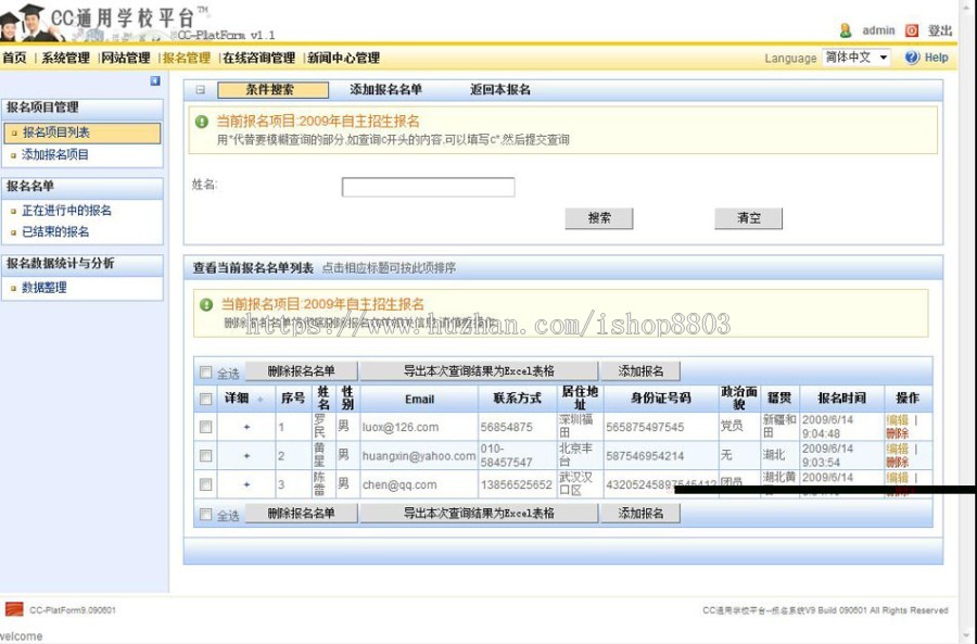 可自设项目 通用学校学生报名系统平台ASP网站源码  ASP+AC