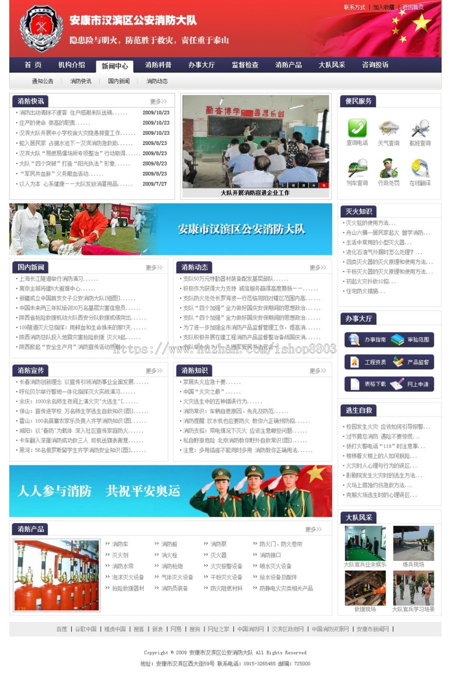 大气漂亮 消防大队消防防火类政府建站系统网站源码 ASP+AC