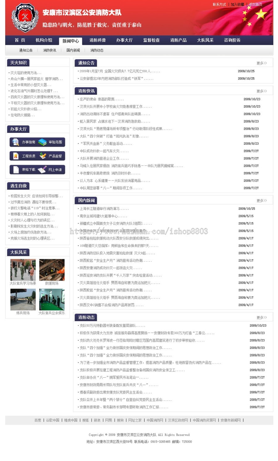 大气漂亮 消防大队消防防火类政府建站系统网站源码 ASP+AC
