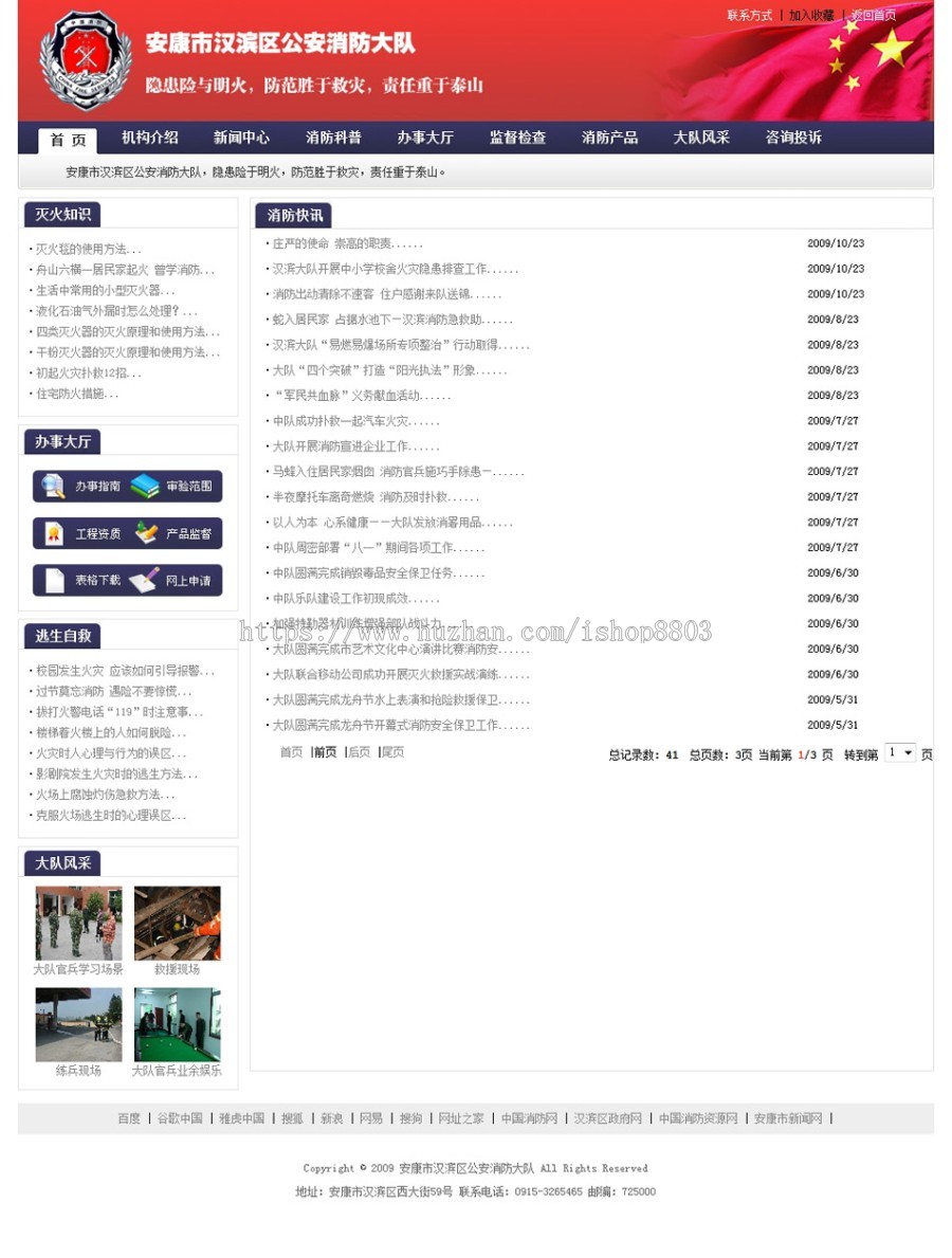 大气漂亮 消防大队消防防火类政府建站系统网站源码 ASP+AC