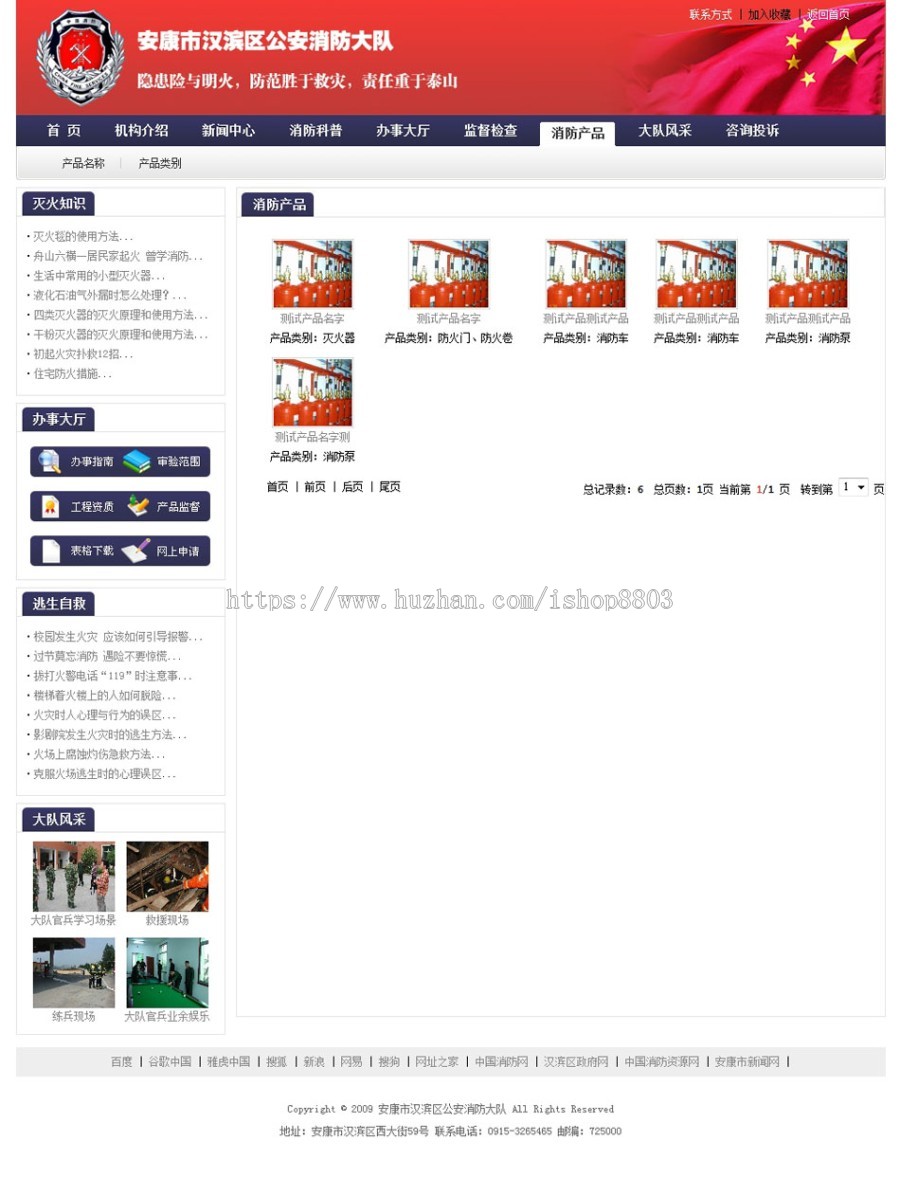 大气漂亮 消防大队消防防火类政府建站系统网站源码 ASP+AC