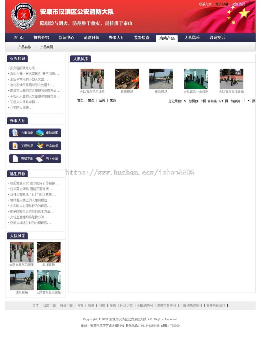 大气漂亮 消防大队消防防火类政府建站系统网站源码 ASP+AC