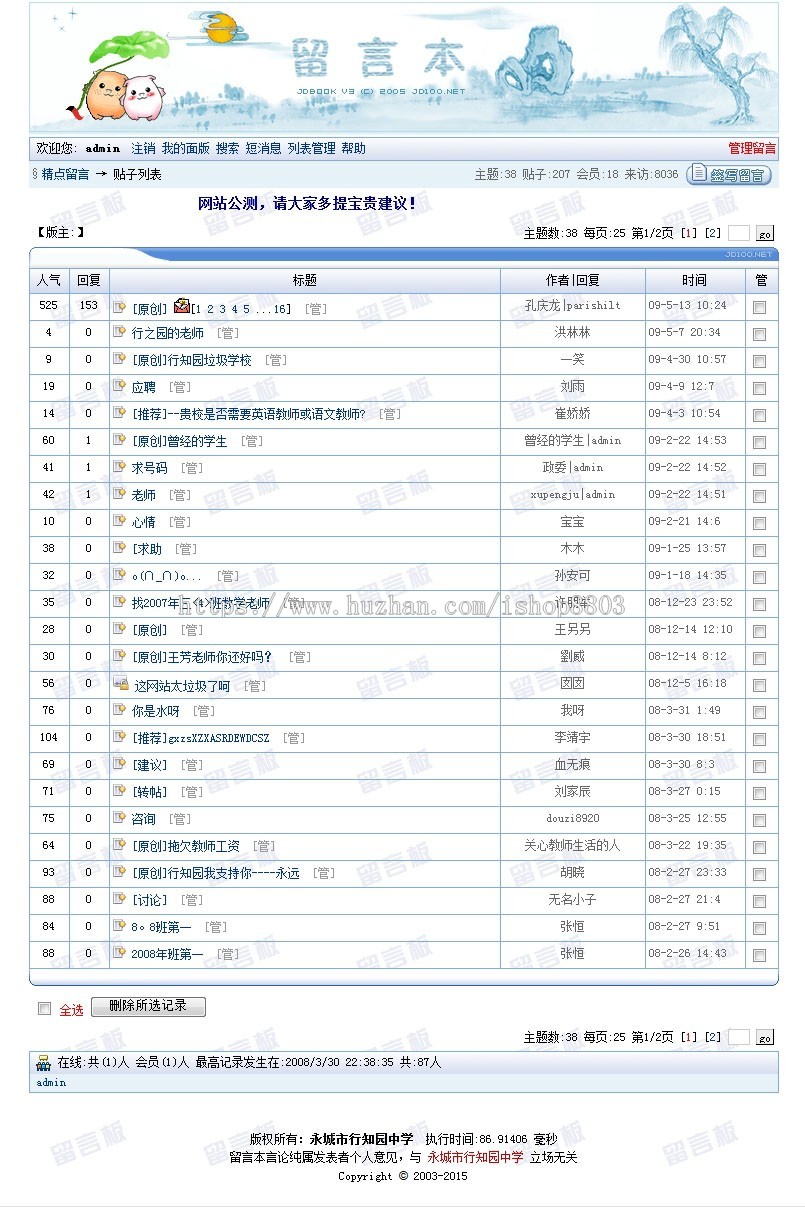 强大多颜色风格 留言本留言簿管理系统ASP网站源码 ASP+ACC